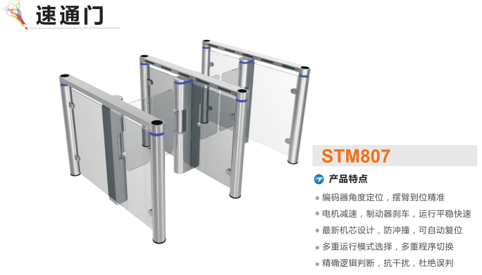 沈阳大东区速通门STM807